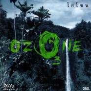 OZONE - โอโซน-WEB